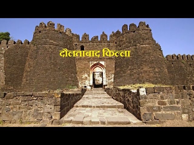 Daulatabad Fort